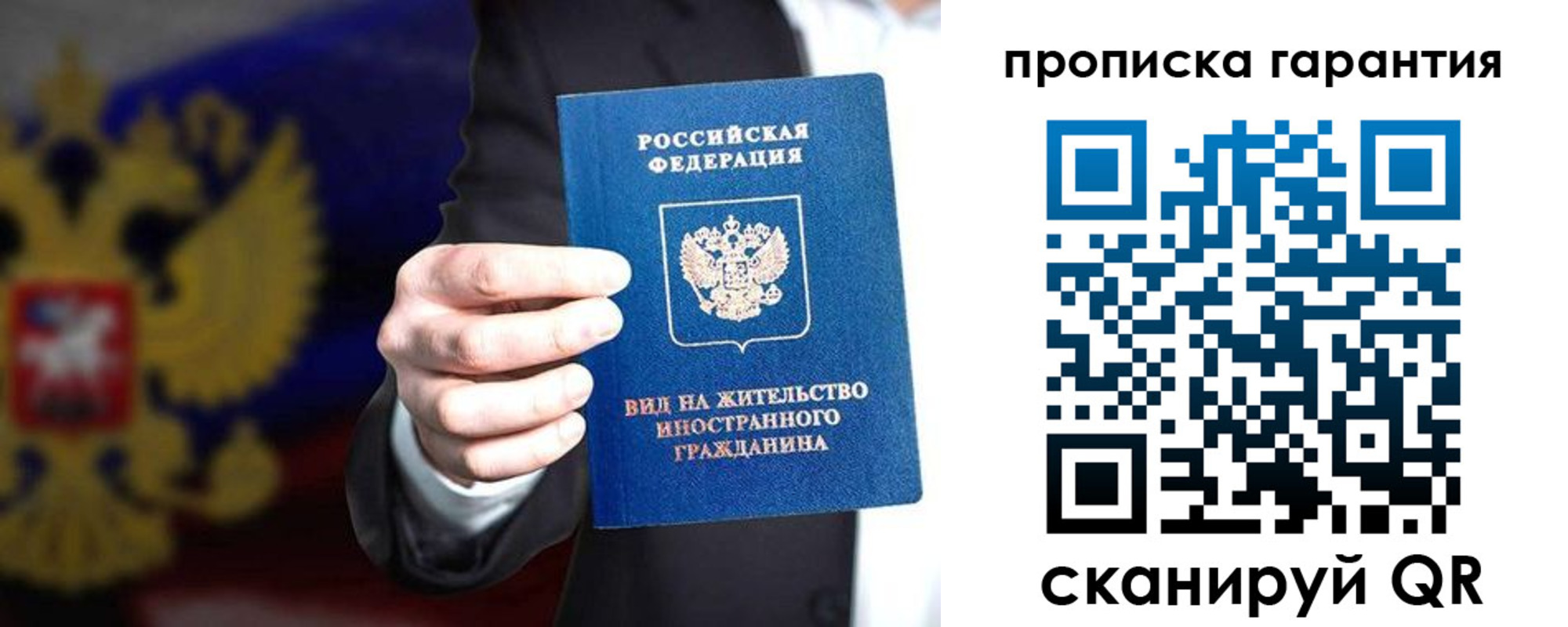временная регистрация гарантия в Краснокаменске