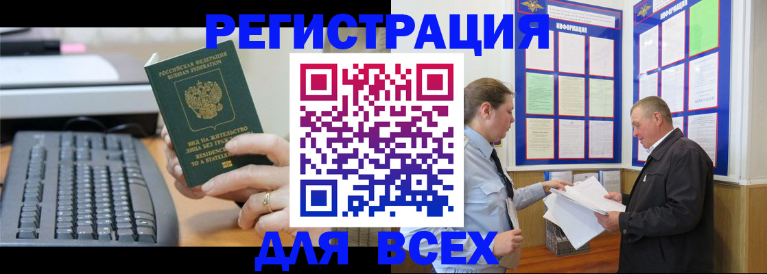 временная регистрация в Краснокаменске