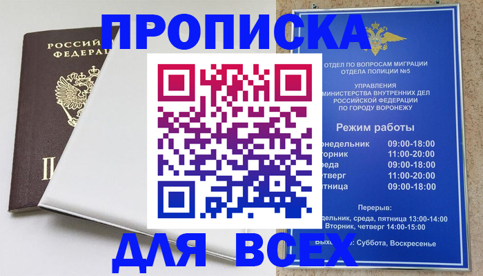 прописка штамп в Краснокаменске
