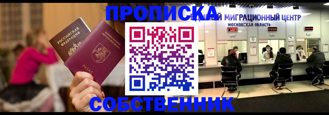 прописка законно в Краснокаменске