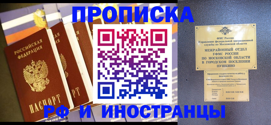 прописка ребенка в Краснокаменске